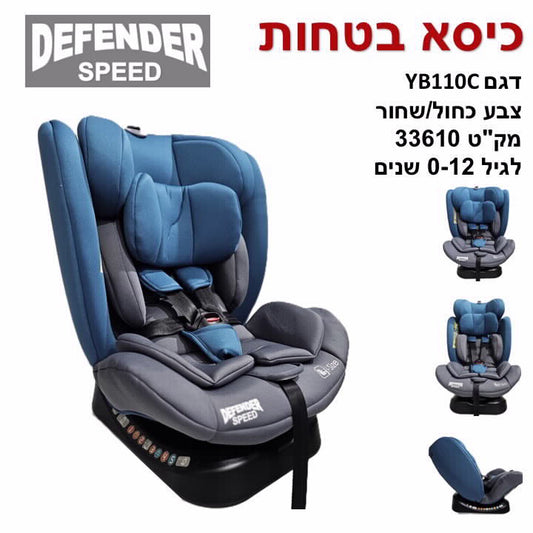 כיסא בטיחות ספיד SPEED כחול