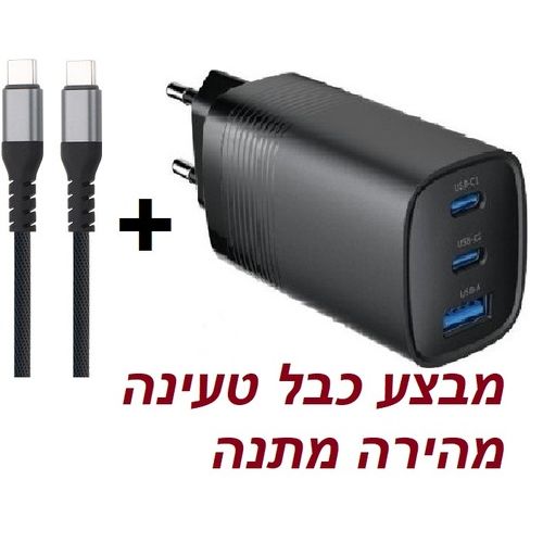 מטען חשמל מהיר GAN 65W יצאות USB+2*TYPE-C SMART CHARGE דגם 100133 של SAKAL