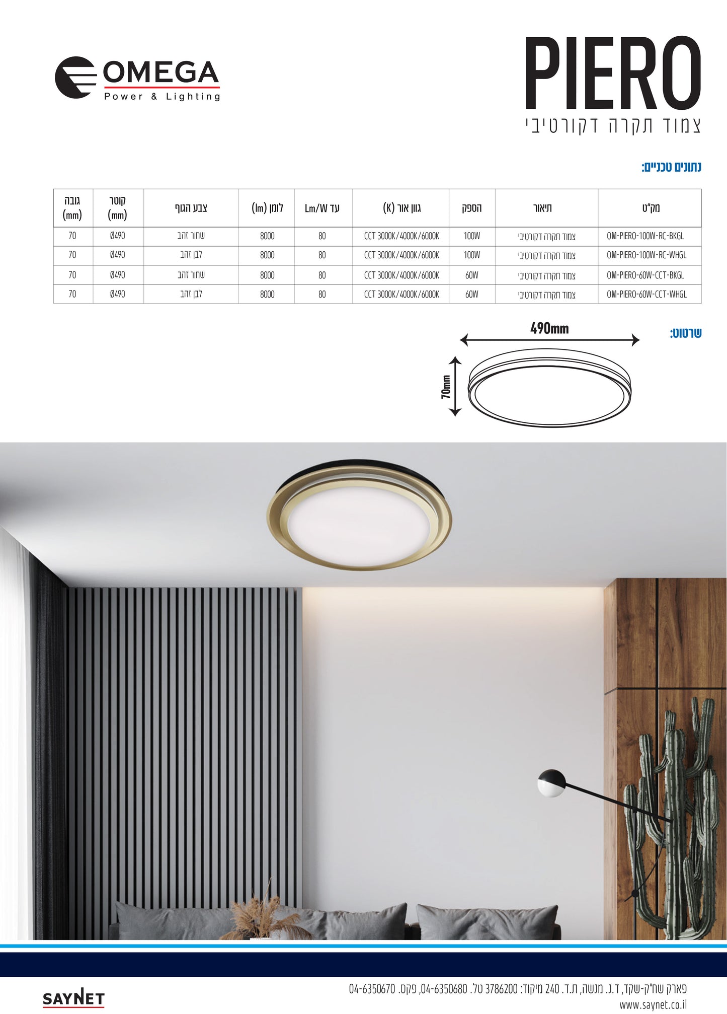 פלפון חכם PIERO קוטר 50 סמ CCT 60W לבן+זהב