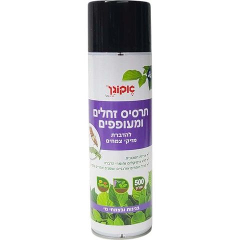 תרסיס זחלים 500 סמק