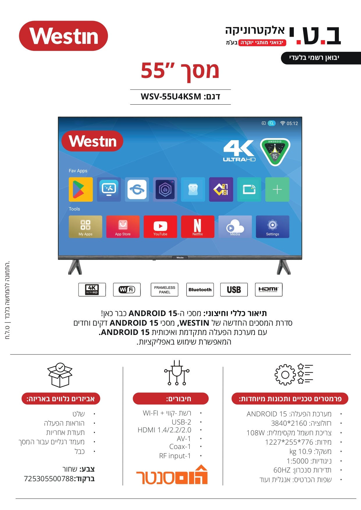טלוויזיה 4K smart אנדרויד 15 55 אינץ 55U4KSM