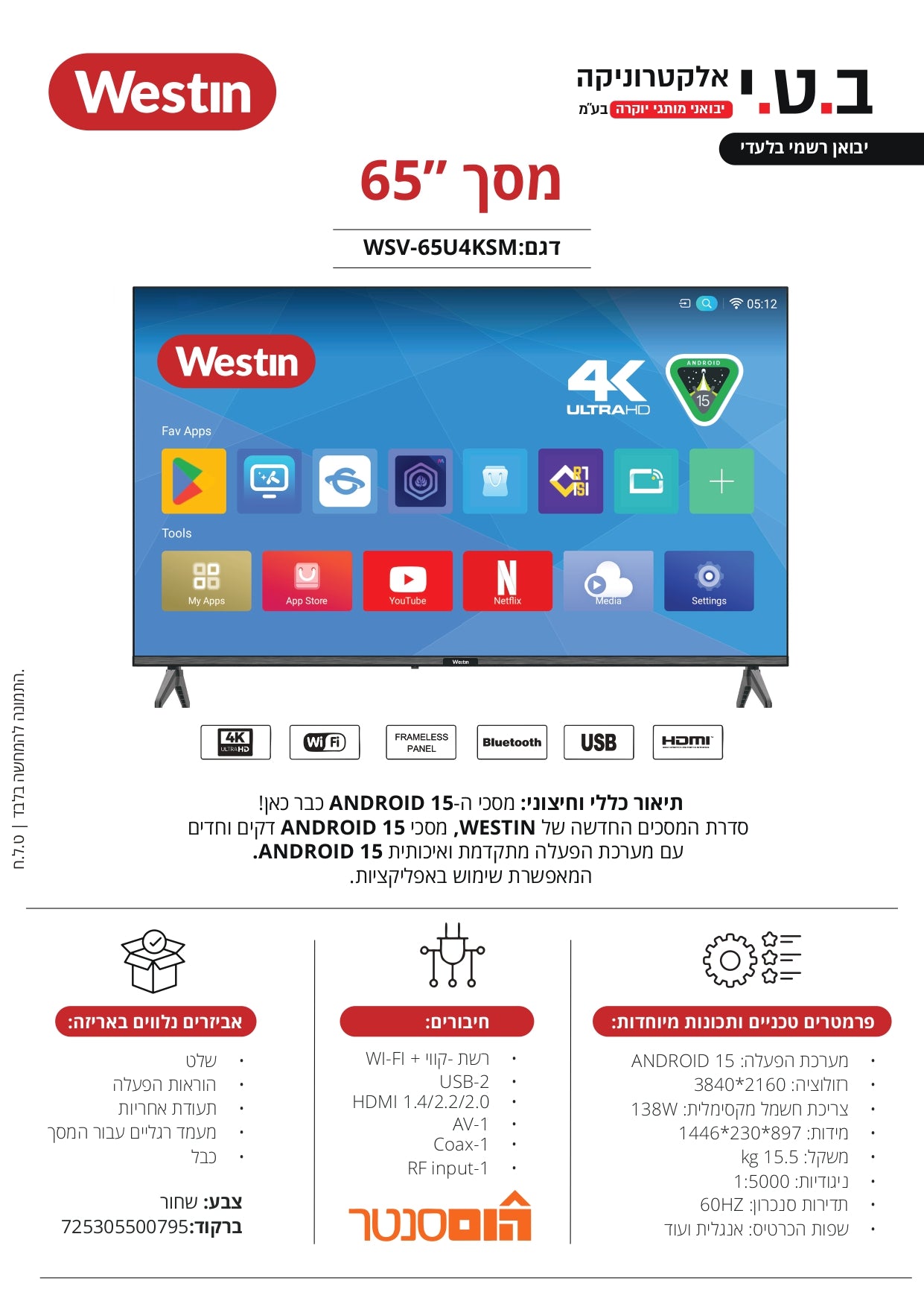 טלוויזיה 65 4K smart אנדרויד 15 WSV-65U4KSM