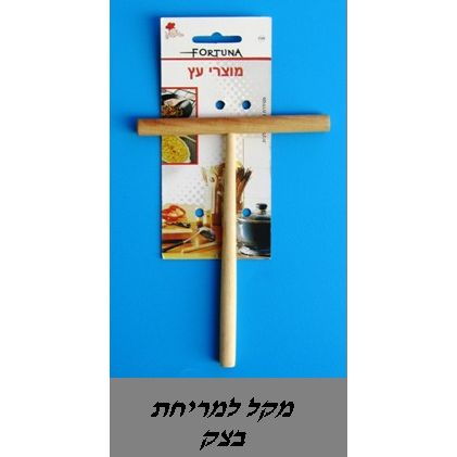 מקל למריחת בצק