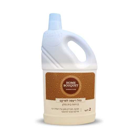 נוזל פרקט בניחוח בית מלון