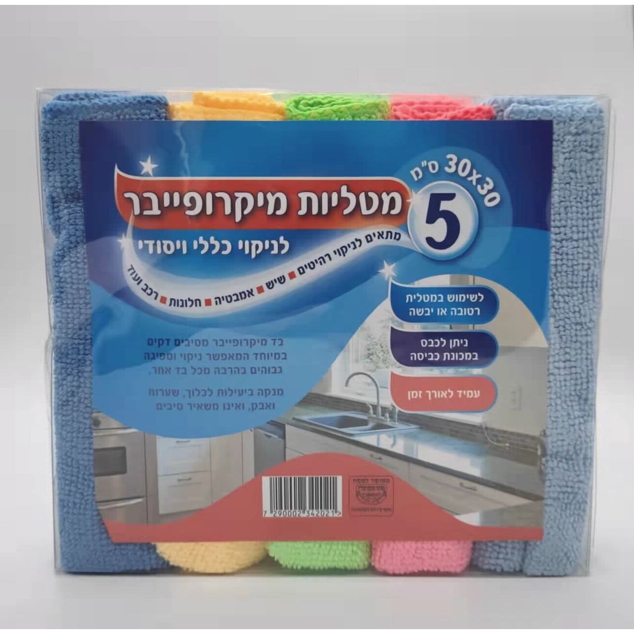 יח 5 מטליות מיקרופייבר לניקוי כללי