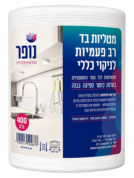 מטליות בד רב פעמיות 400 גרם