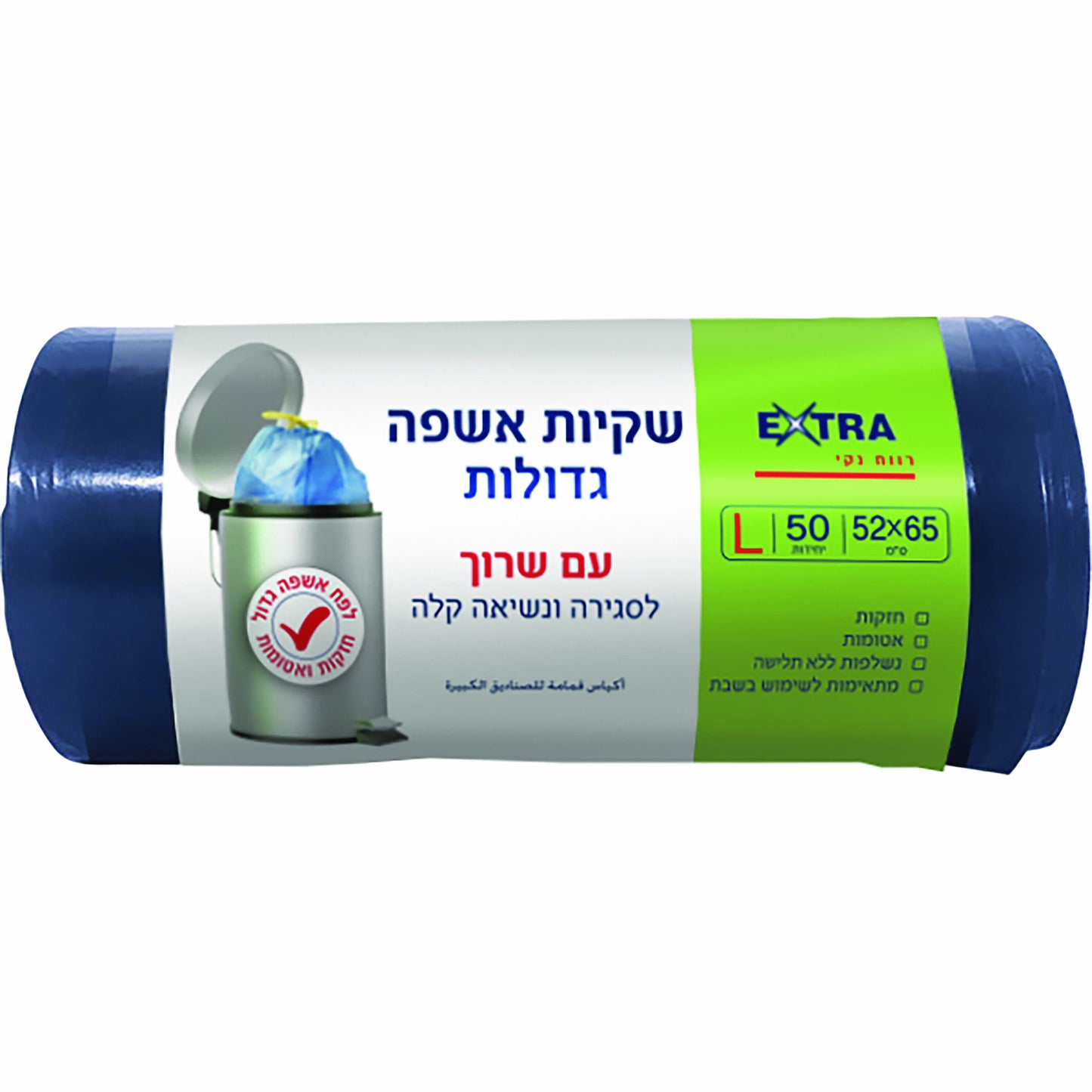 אקסטרה50 שקיות אשפה 52*65 שרוך