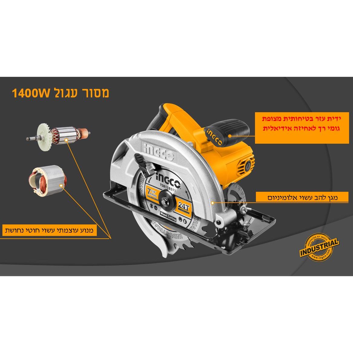 מסור עגול INGCO 1400W