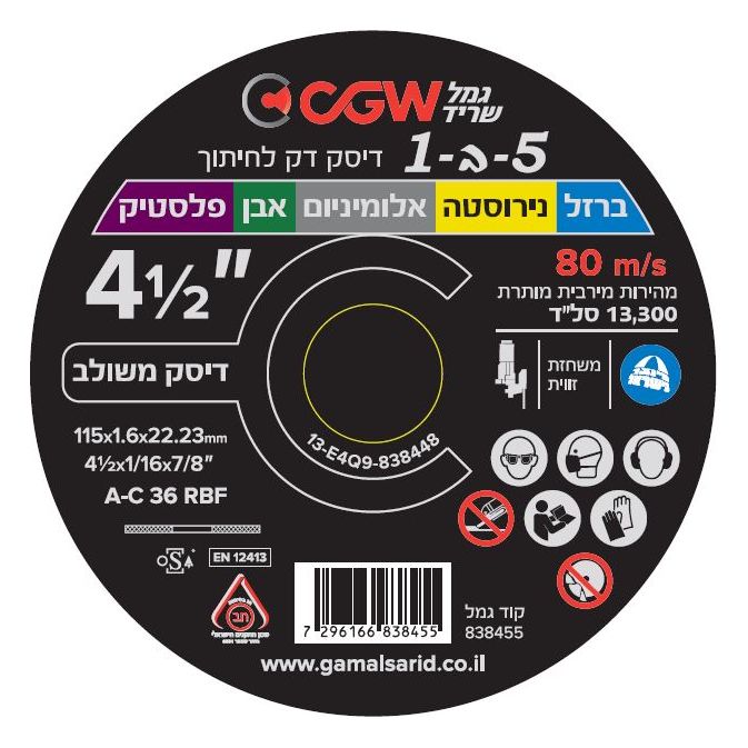 דיסק דק לחיתוך משולב 4.5X1.6 5 IN 1