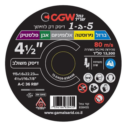 דיסק דק לחיתוך משולב 4.5X1.6 5 IN 1