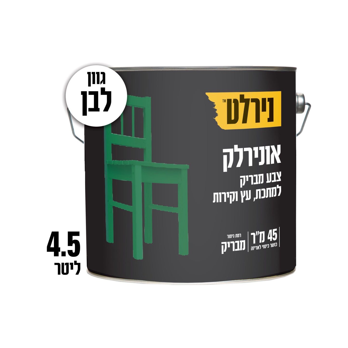 צבע אונירלק לבן 4.5 ליטר