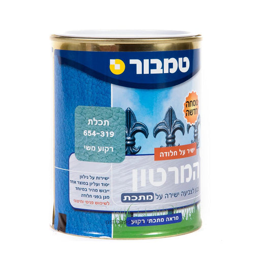 המרטון רקוע משי תכלת 319 3/4 ליטר