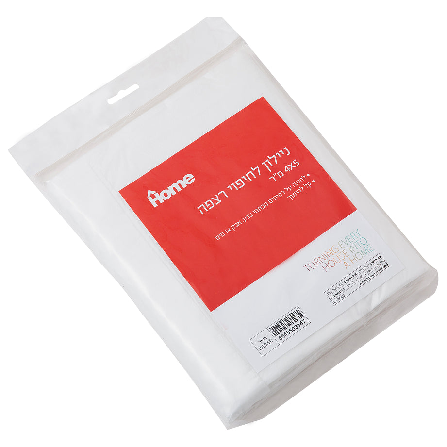 יריעות ניילון לכיסוי רצפה 5*4 מ'