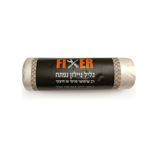 גליל ניילון נפתח לרוחב 2מ אורך 50מ