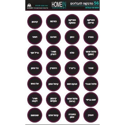 סט 56 מדבקות תבלינים - שחור עגול