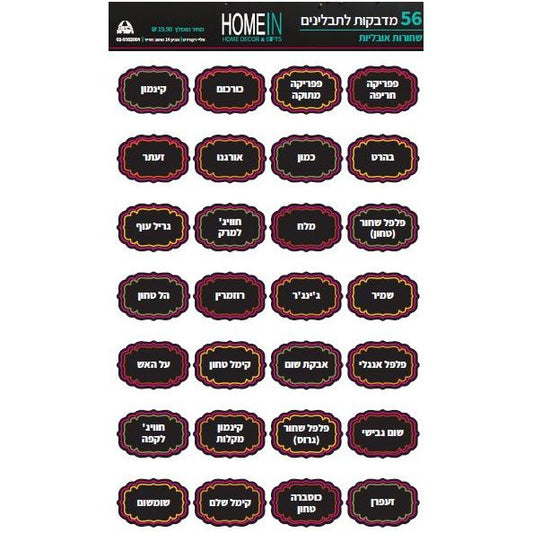 סט 56 מדבקות תבלינים - שחור אובלי