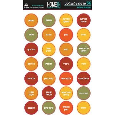 סט 56 מדבקות תבלינים - צבעוני עגול