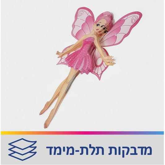 מדבקות קיר בתלת מימד פיות