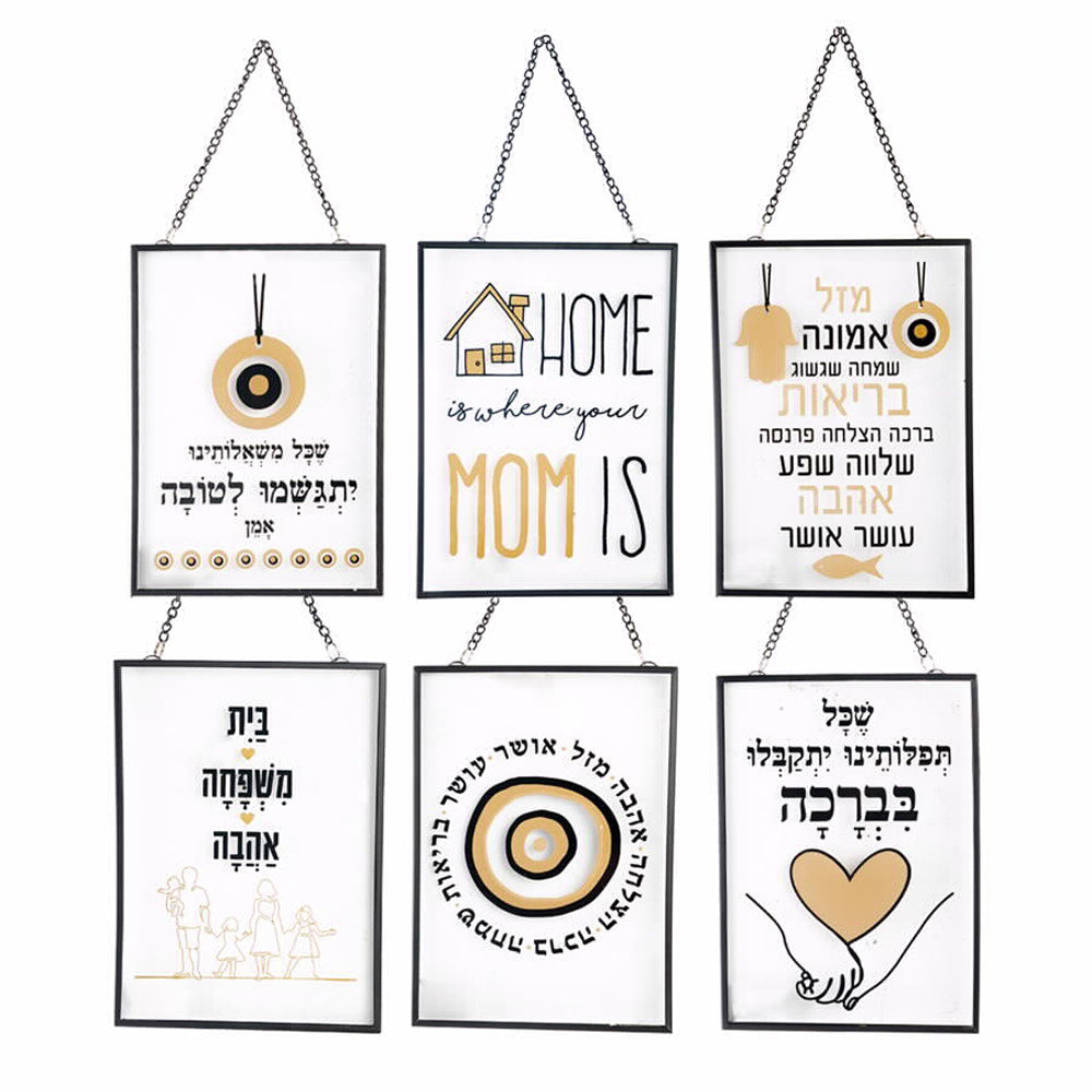 שלט זכוכית 0.5*12.8*18 ס"מ ברכות לבית זהב