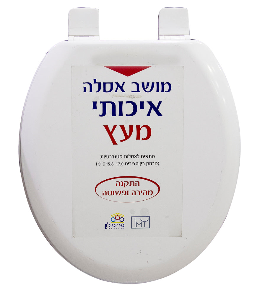 מושב אסלה עץ MDF , צבע פרגמון