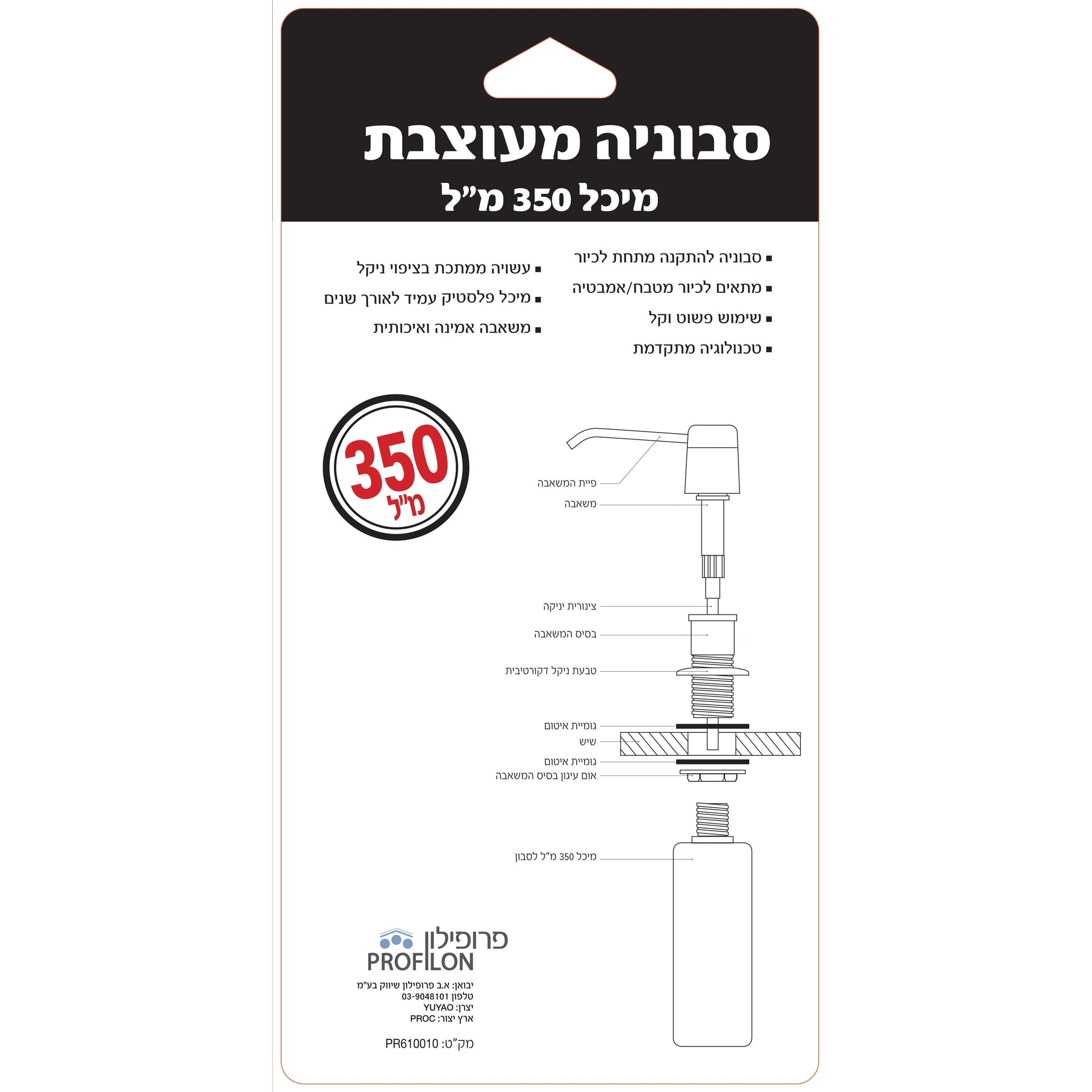 סבוניית לחיצה - דיספנסר