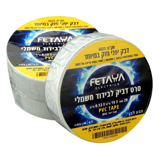 איזולירבנד צר לבן (1יח')