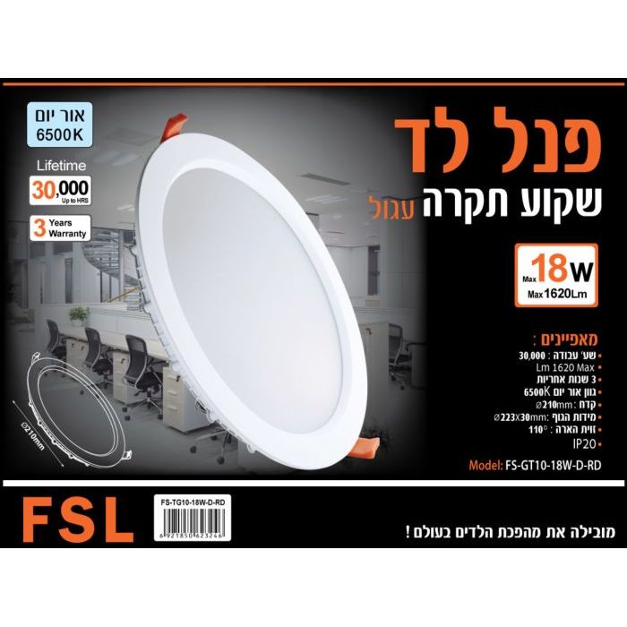 ספוט שקוע עגול 18W אור לבן
