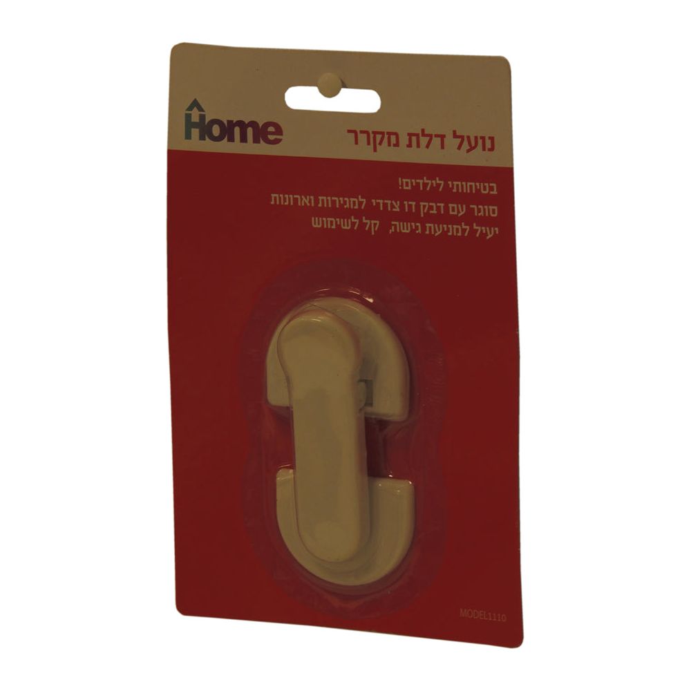 נועל דלת מקרר