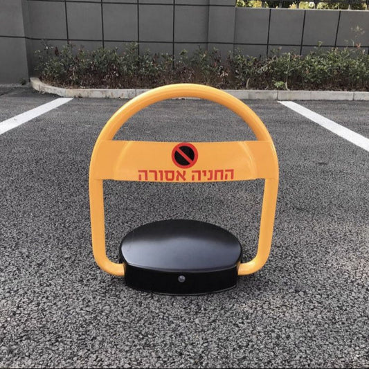 מחסום חנייה אלחוטי עולה יורד כולל זוג שלטים