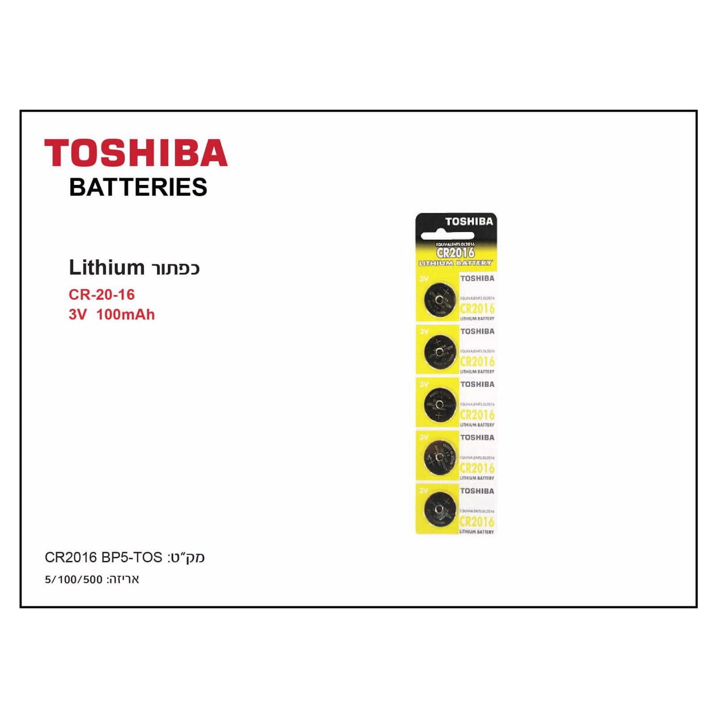 סוללה TOSIBA CR2016 3V LITHIUM יחידה אחת