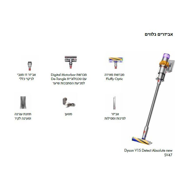 V15 DT Absolute New (SV47) - שואב אבק אלחוטי דייסון DYSON