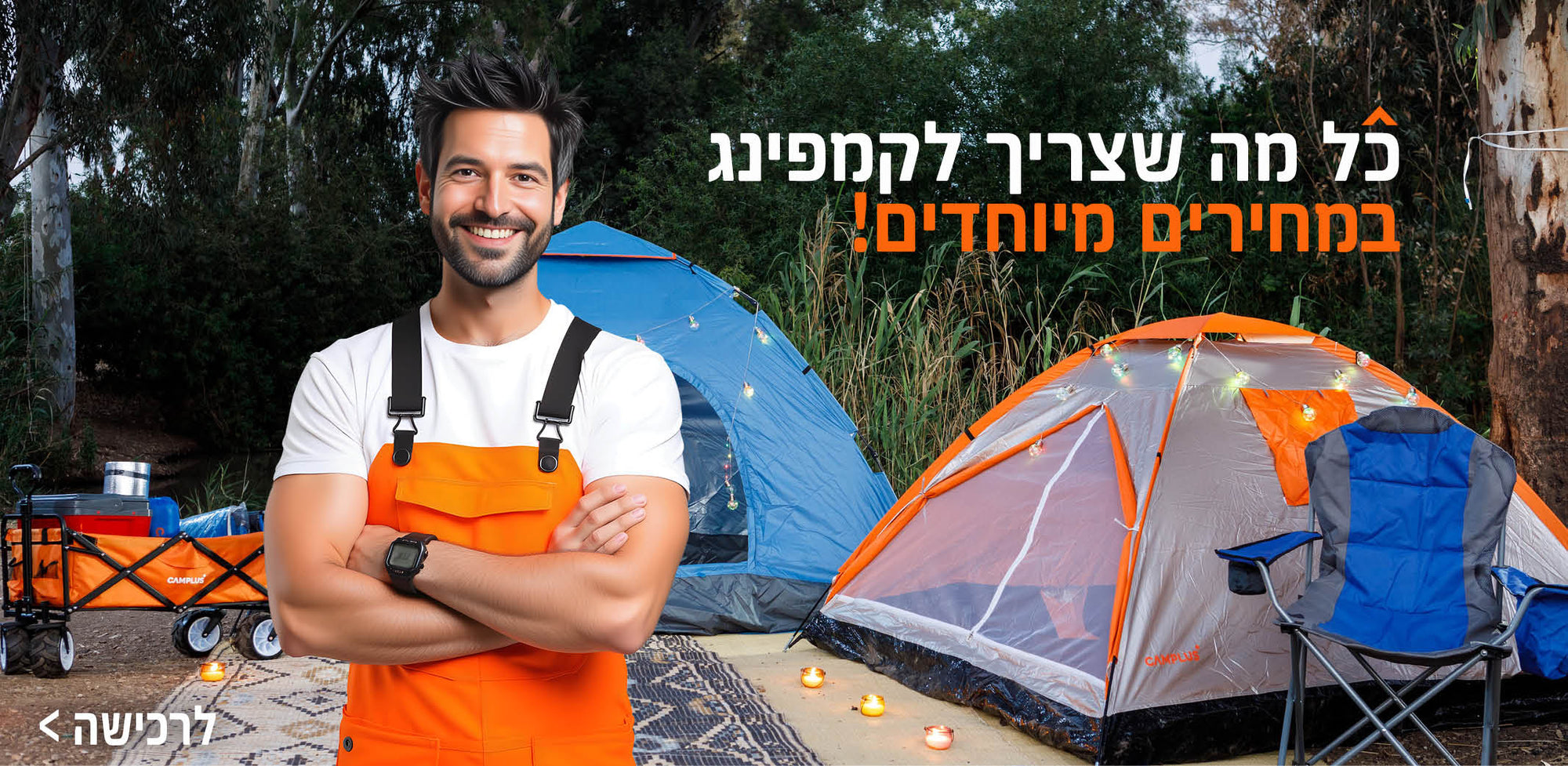 קמפינג