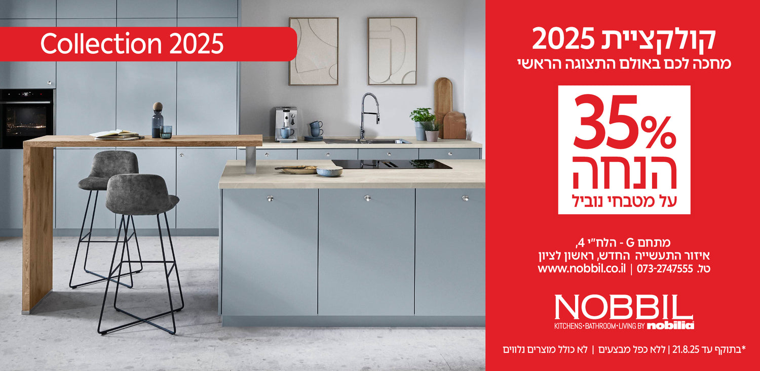 נוביל מטבחים 35% הנחה