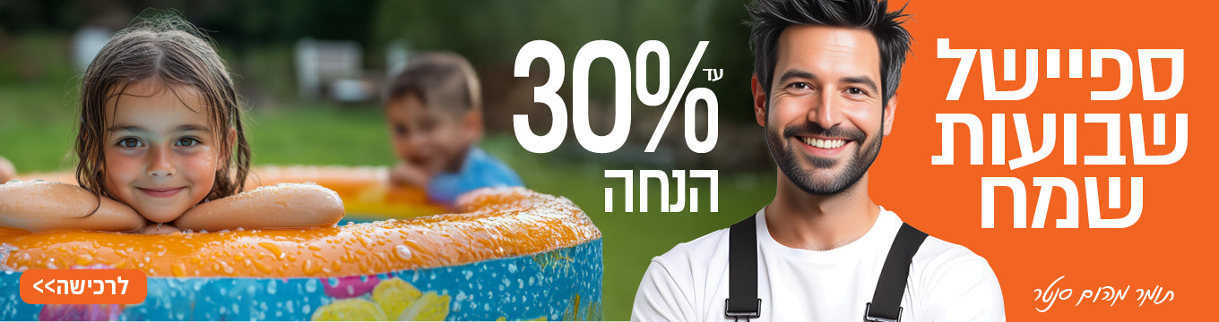 שבועות עד 30% הנחה