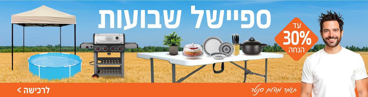 שבועות עד 30% הנחה