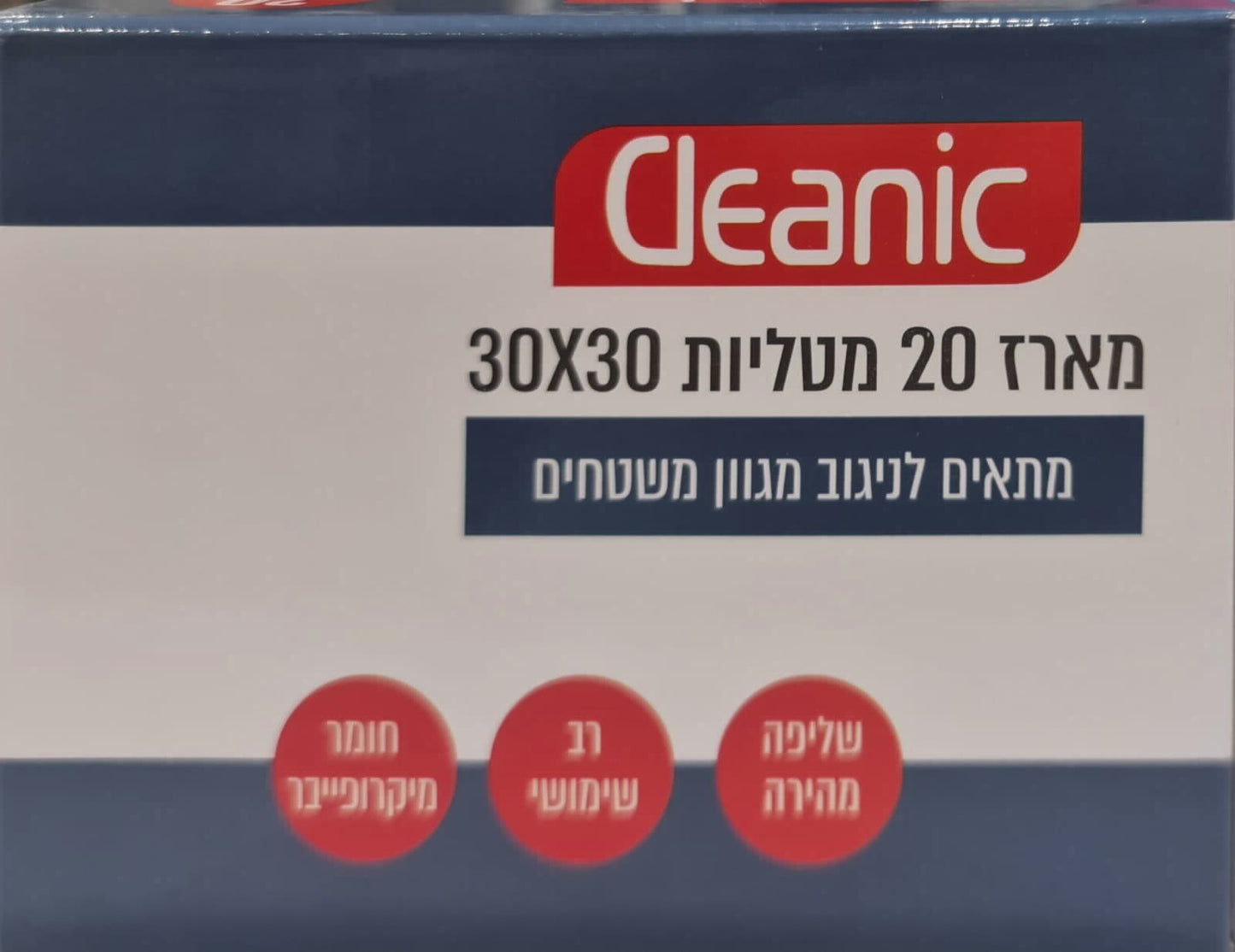 מארז 20 מטליות 30*30 ס"מ מיקרופייבר