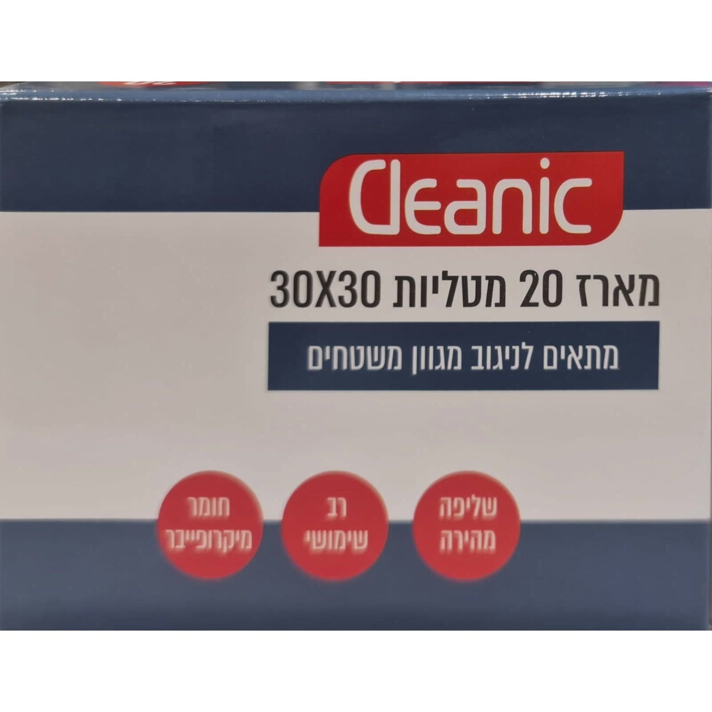 מארז 20 מטליות 30*30 ס"מ מיקרופייבר