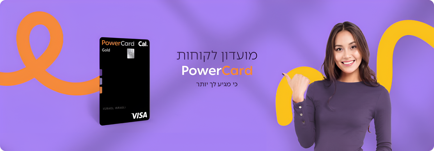 באנר פרסומי - מועדון לקוחות power_card