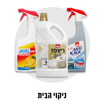 בקבוקים מנוקדים של מוצרי ניקוי עומדים על רקע אפור. 

טקסט על הבקבוקים:
1. יבל UP
2. ריצפונים
3. אקלן