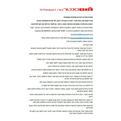 טקסט בכתב מלווה בלוגו של הום סנטר.