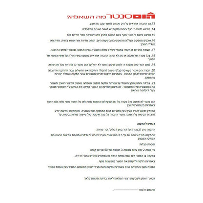 רשימת הוראות עם דגש על תנאי רכישה והתקנה: