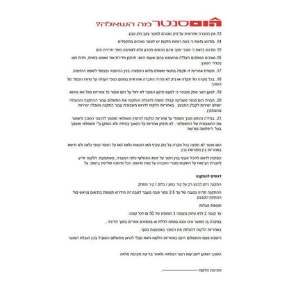 כותרת "הום סנטר מה השאלה?" עם מידע על מדיניות החזרה.