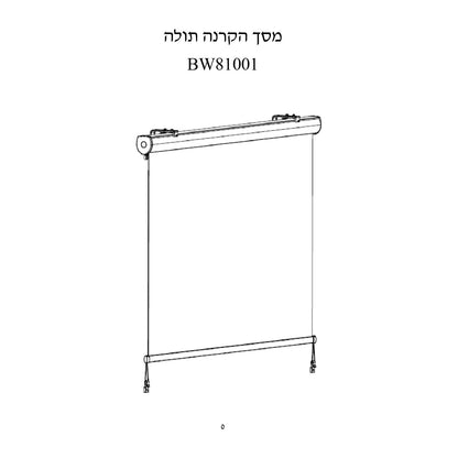 התקן וילון תלוי מסד הקירנה BW81001