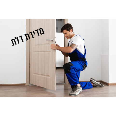 מדידת דלתות                             