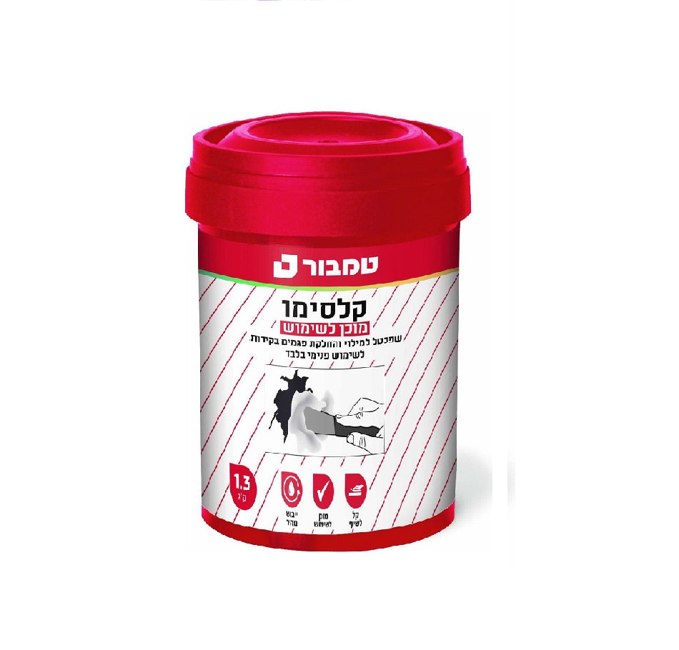 קלסימו מוכן לשימוש 1.3 ק"ג