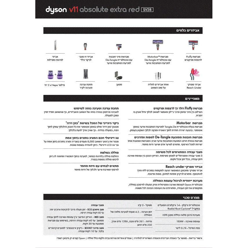 שואב אלחוטי דייסון V11 Absolute Extra Red