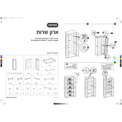 ארון שרות 6280 פלסטיק 2 דלתות 5 מדפים אפור- כתר
