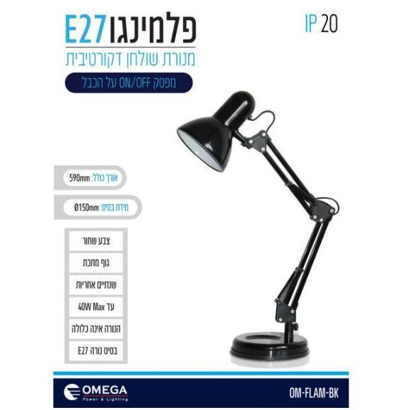 מ.שולחן E27 FLAMINGO ראש מחורץ שחור OME