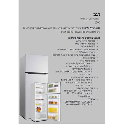 מקרר מקפיא עליון לבן 500 ליטר דגם TDD-500FFAW