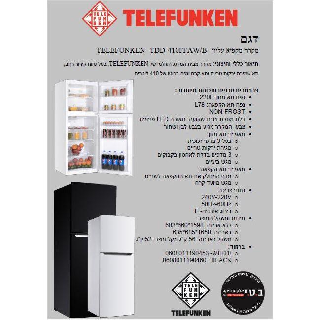 מקרר מקפיא עליון 410 ליטר שחור דגם TDD-410FFAB